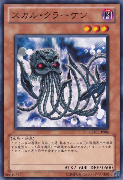 Skull Kraken [GENF-JP006-C]