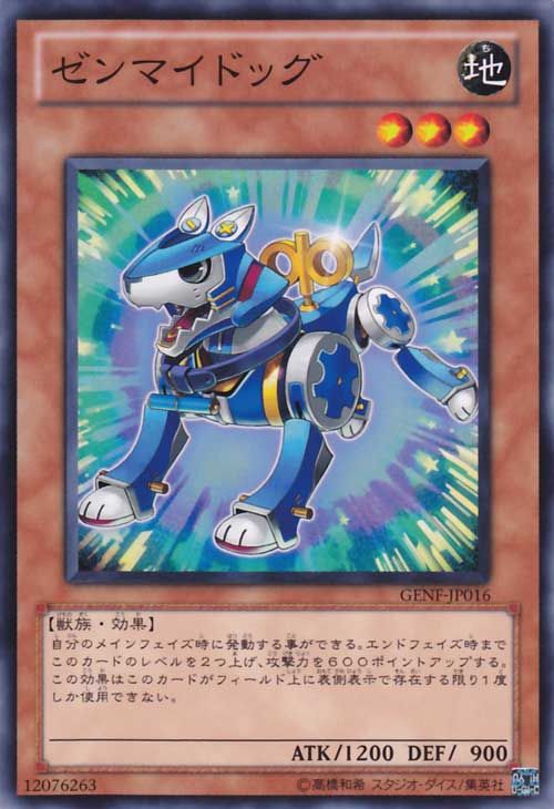 Wind-Up Dog [GENF-JP016-C]