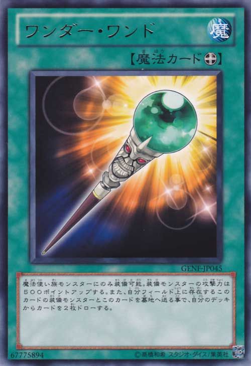 Wonder Wand [GENF-JP045-R]