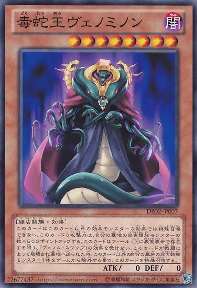 Vennominon the King of Poisonous Snakes [DE02-JP007-C]