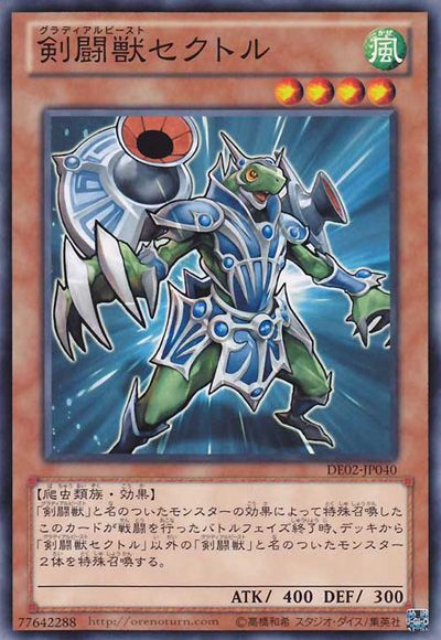 Gladiator Beast Secutor [DE02-JP040-C]