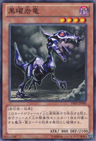 Obsidian Dragon [DE02-JP080-C]