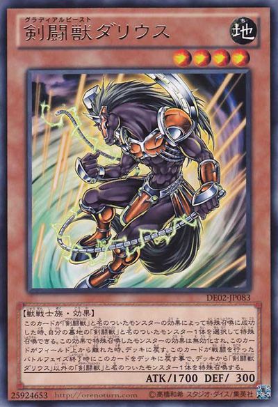 Gladiator Beast Darius [DE02-JP083-R]