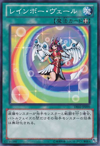 Rainbow Veil [DE02-JP090-C]