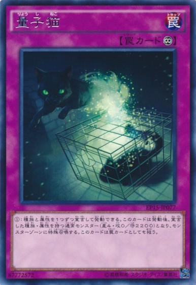 Quantum Cat [EP15-JP077-R]