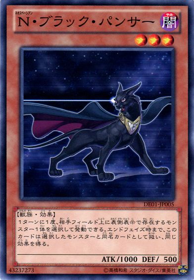 Neo-Spacian Dark Panther [DE01-JP005-C]