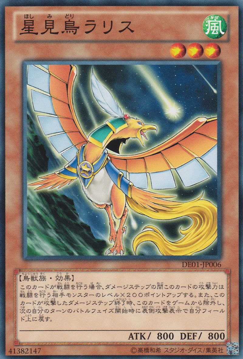 Rallis the Star Bird [DE01-JP006-C]