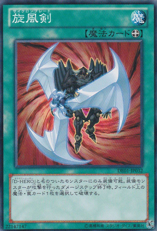 Cyclone Blade [DE01-JP032-C]