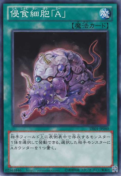 Corruption Cell A [DE01-JP060-C]