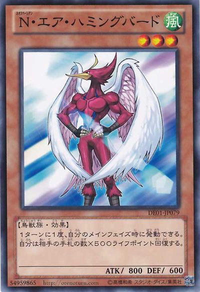 Neo-Spacian Air Hummingbird [DE01-JP079-C]