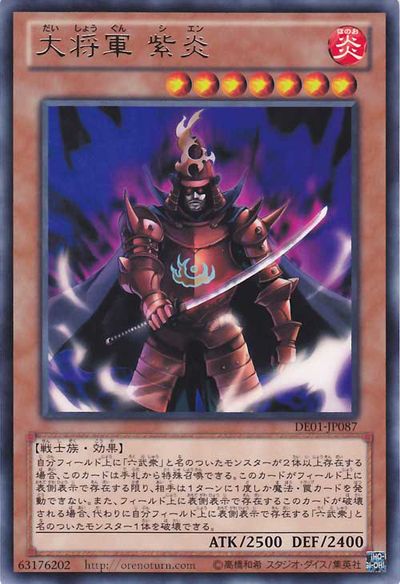 Great Shogun Shien [DE01-JP087-R]