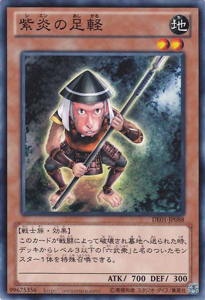 Shien's Footsoldier [DE01-JP088-C]