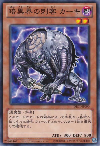 Kahkki, Guerilla of Dark World [DE01-JP090-C]