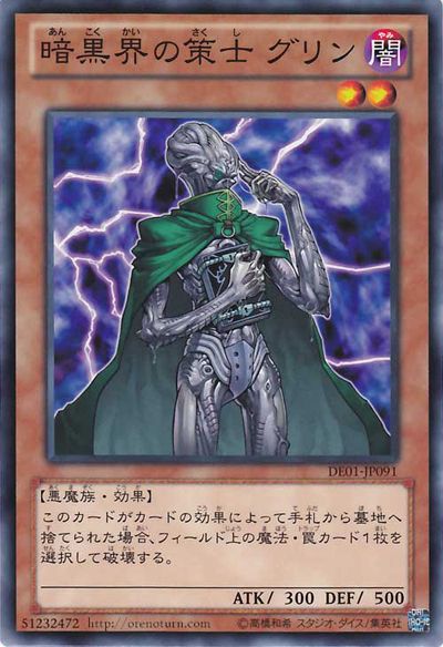 Gren, Tactician of Dark World [DE01-JP091-C]