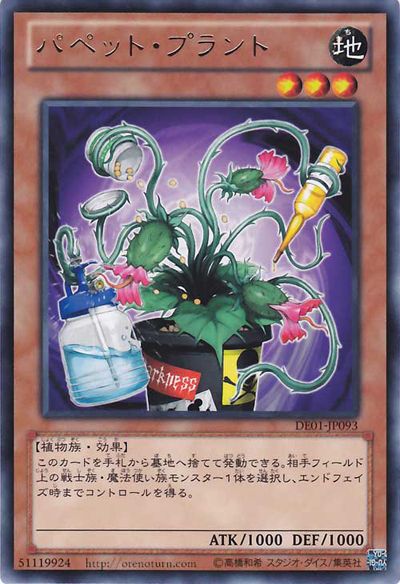 Puppet Plant [DE01-JP093-R]