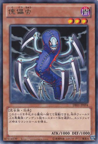 Marionette Mite [DE01-JP094-R]