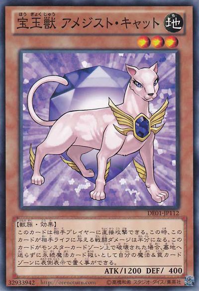 Crystal Beast Amethyst Cat [DE01-JP112-C]