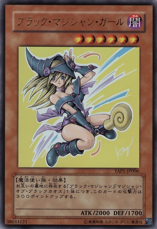 Dark Magician Girl [YAP1-JP006-UR]