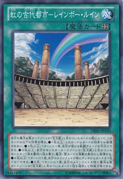 Ancient City - Rainbow Ruins [DE01-JP150-C]