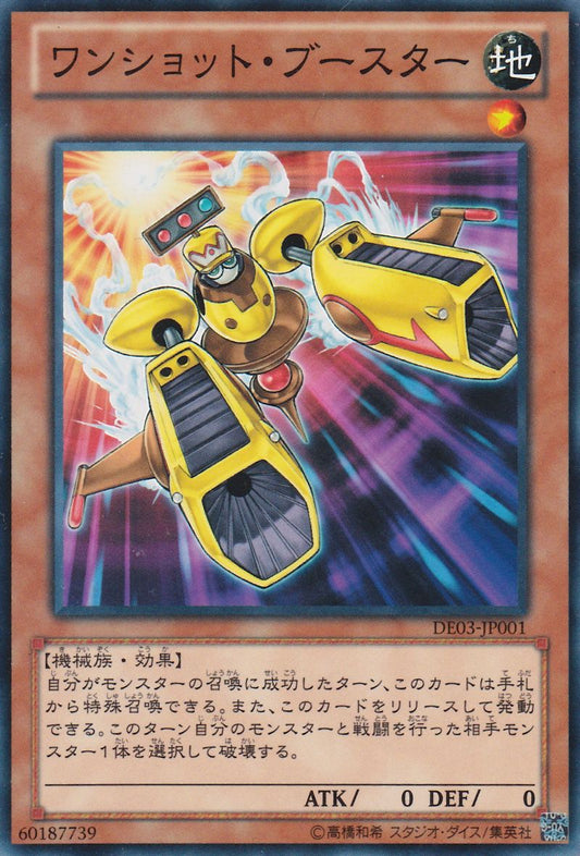 Turbo Booster [DE03-JP001-C]