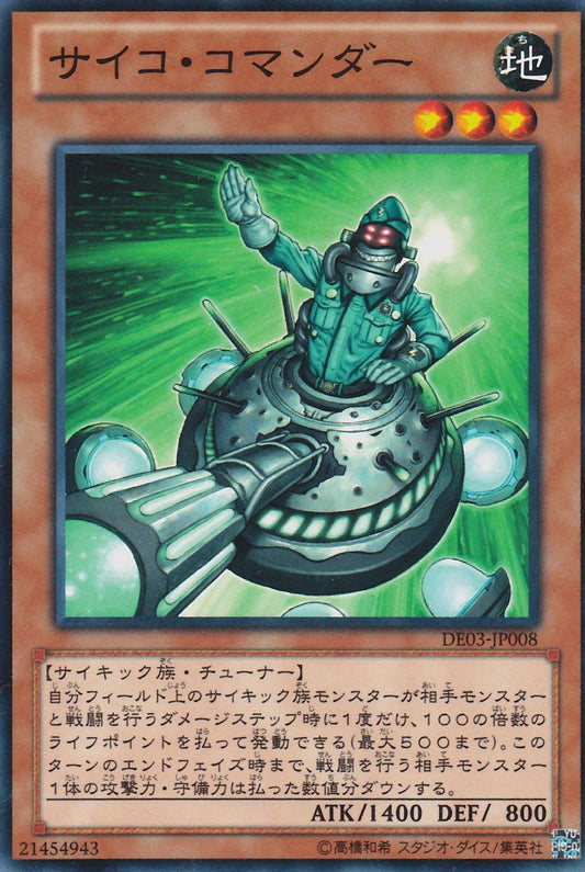 Psychic Commander [DE03-JP008-C]