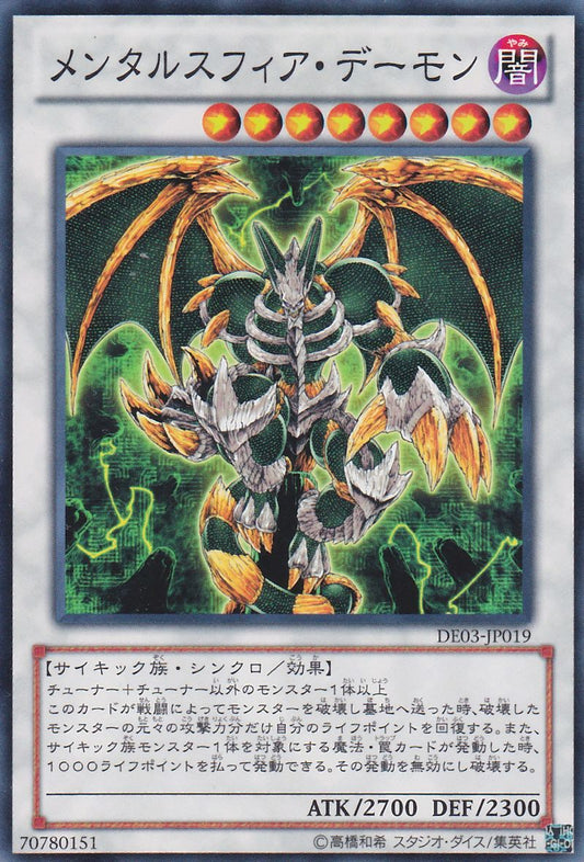 Thought Ruler Archfiend [DE03-JP019-C]