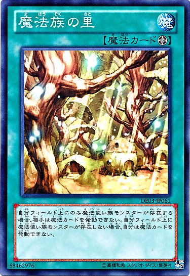 Secret Village of the Spellcasters [DE03-JP061-C]