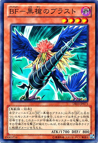 Blackwing - Bora the Spear [DE03-JP073-C]