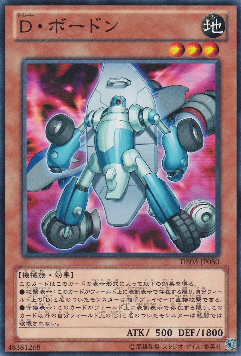 Morphtronic Boarden [DE03-JP080-C]