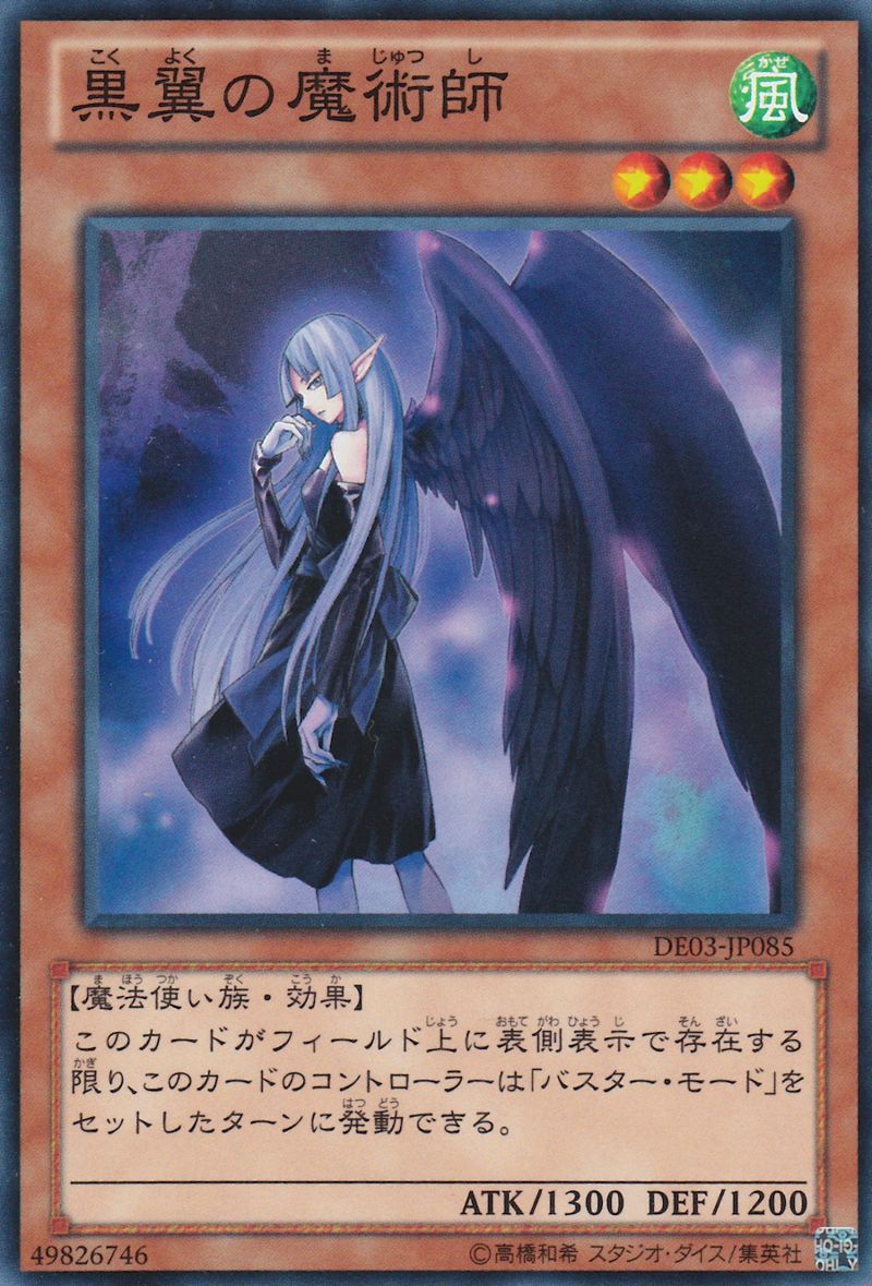 Night Wing Sorceress [DE03-JP085-C]