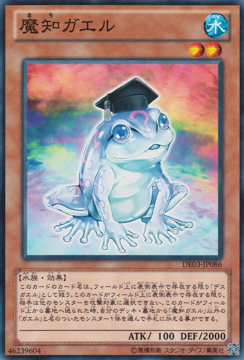 Dupe Frog [DE03-JP086-C]