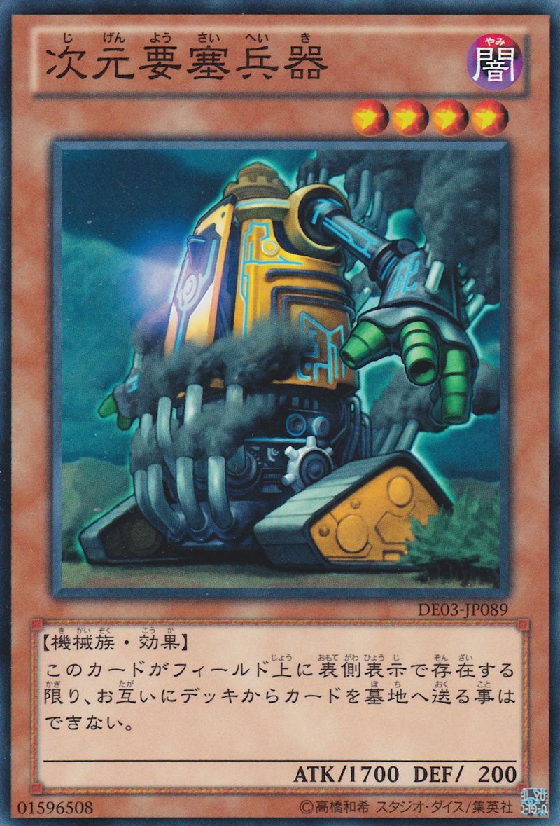 Dimension Fortress Weapon [DE03-JP089-C]