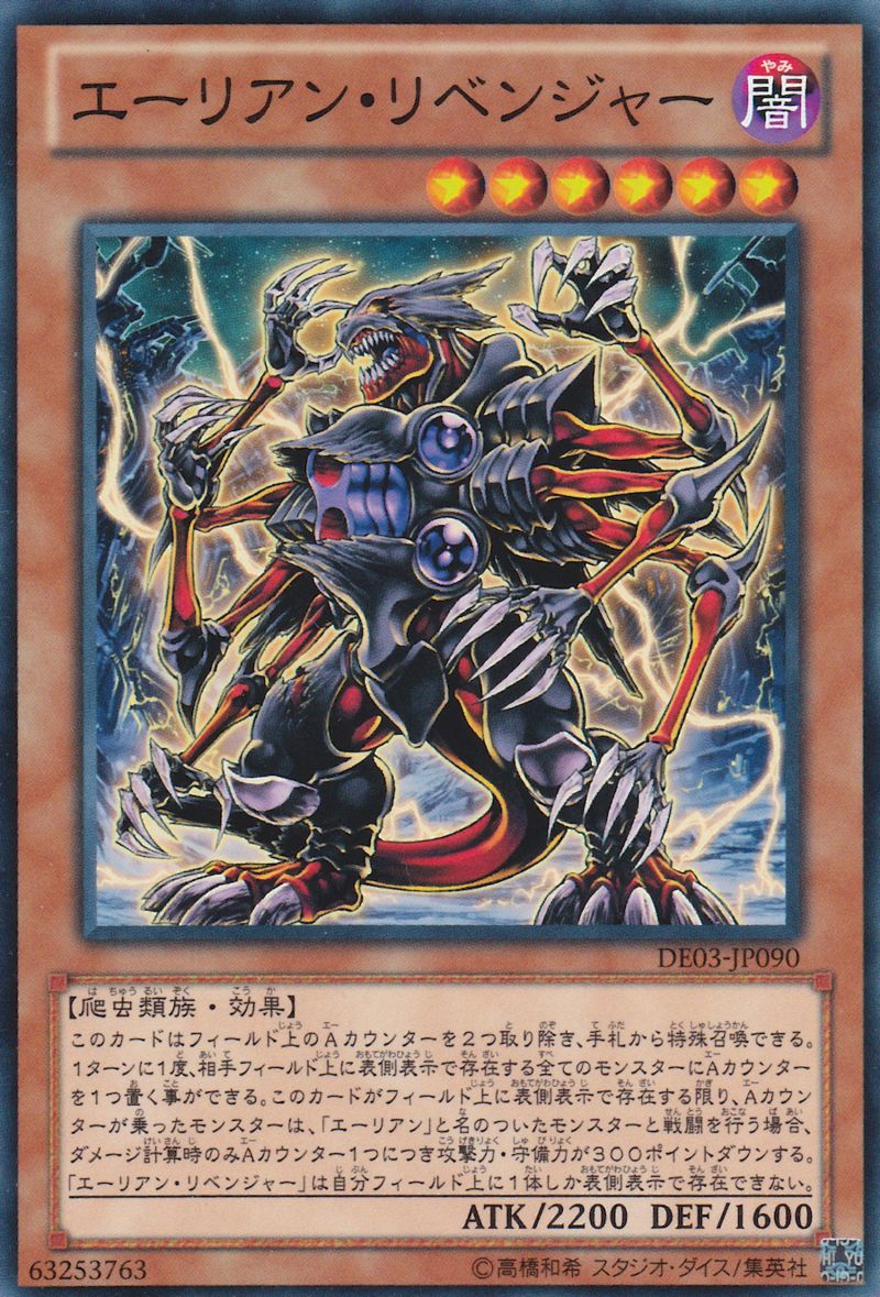 Alien Overlord [DE03-JP090-C]