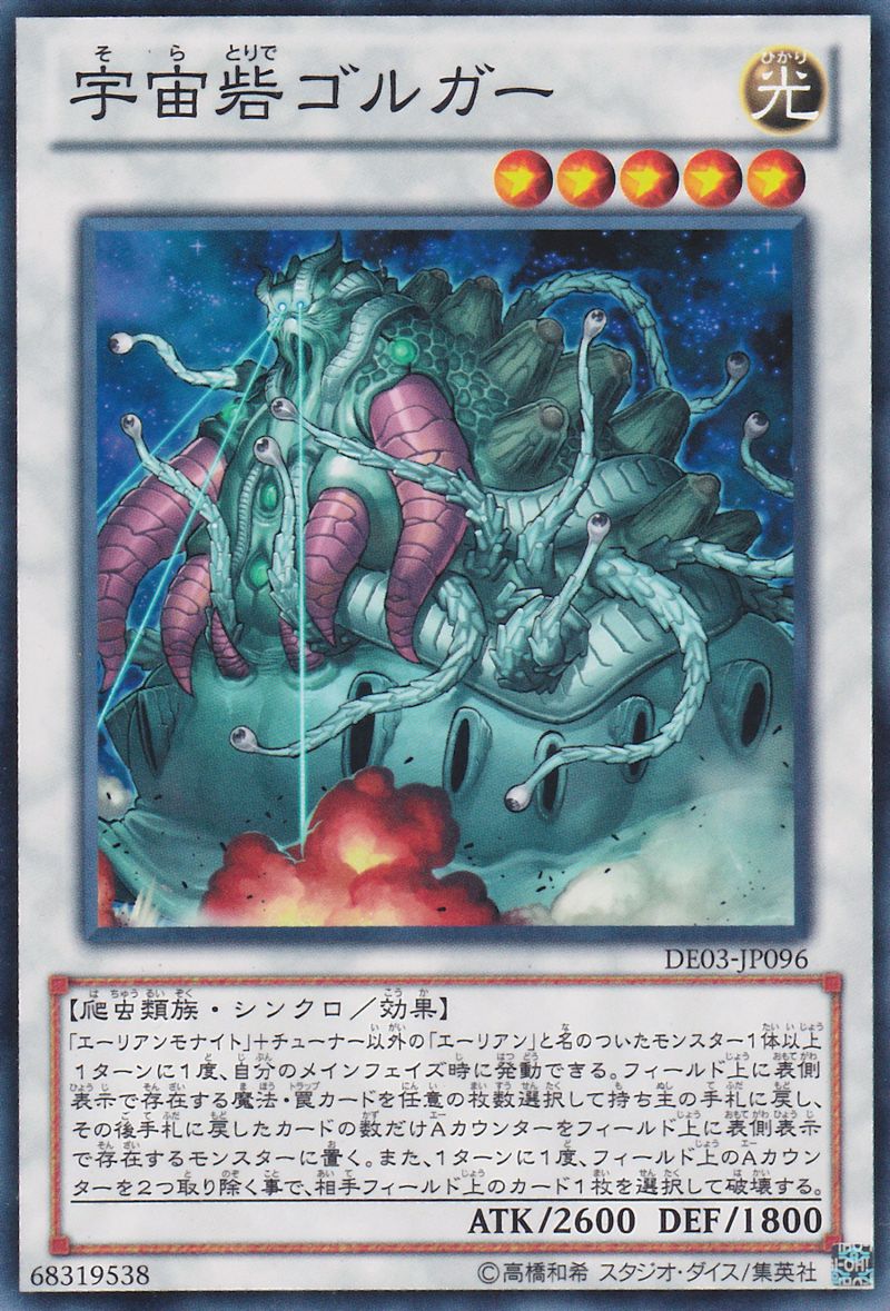 Cosmic Fortress Gol'gar [DE03-JP096-C]