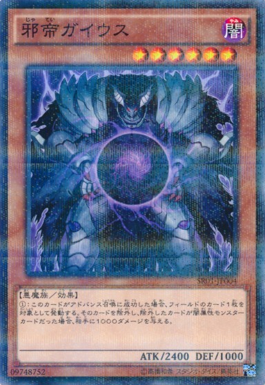 Caius the Shadow Monarch [SR01-JP004-NPR]