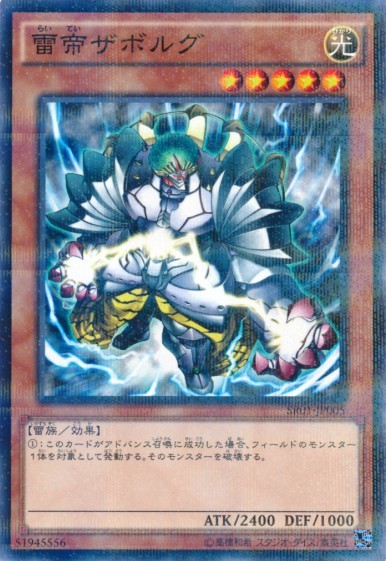 Zaborg the Thunder Monarch [SR01-JP005-NPR]