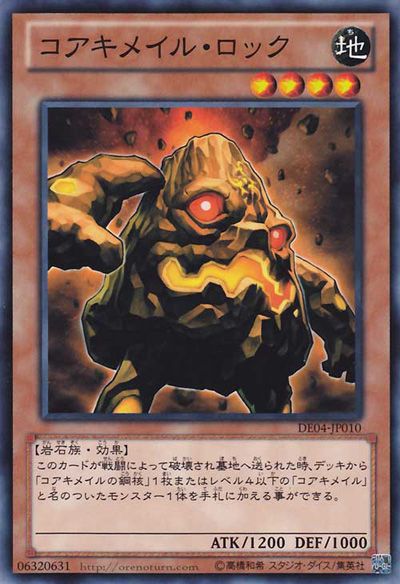 Koa'ki Meiru Boulder [DE04-JP010-C]