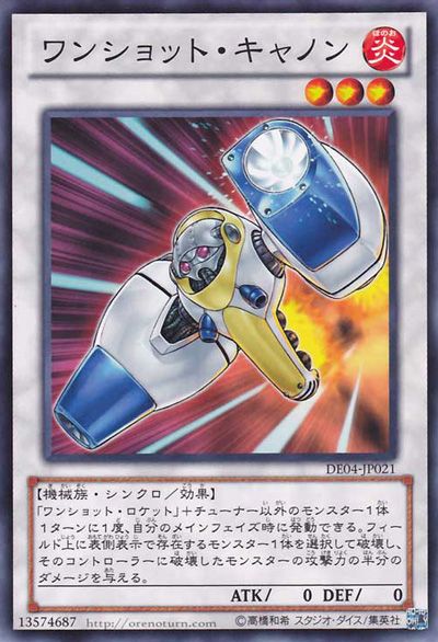 Turbo Cannon [DE04-JP021-C]