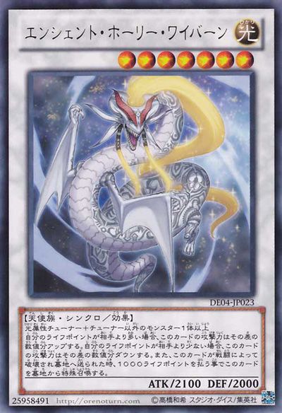 Ancient Sacred Wyvern [DE04-JP023-R]