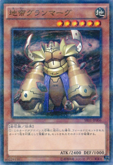 Granmarg the Rock Monarch [SR01-JP006-NPR]