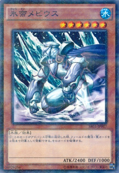 Mobius the Frost Monarch [SR01-JP007-NPR]