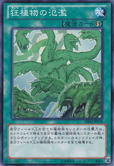 Raging Mad Plants [DE04-JP078-C]