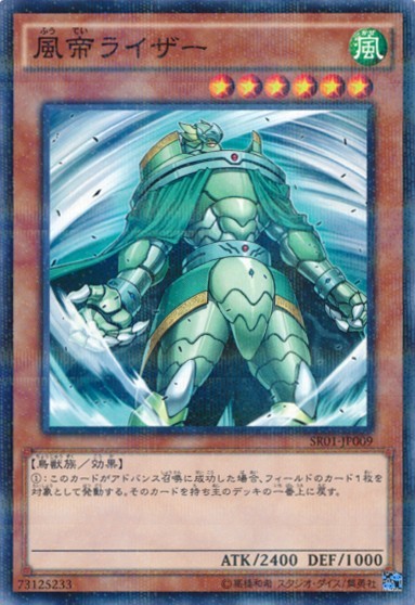 Raiza the Storm Monarch [SR01-JP009-NPR]