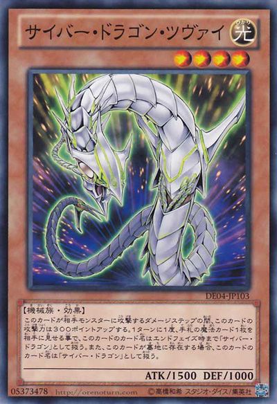 Cyber Dragon Zwei [DE04-JP103-C]