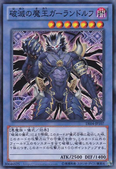 Garlandolf, King of Destruction [DE04-JP107-C]