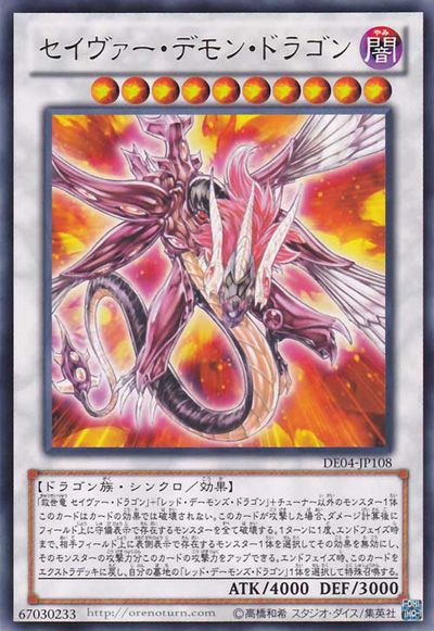 Majestic Red Dragon [DE04-JP108-R]