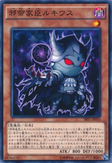 Lucius the Shadow Vassal [SR01-JP010-C]