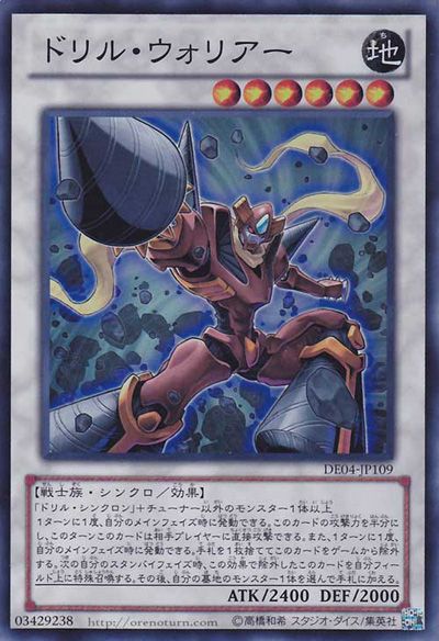 Drill Warrior [DE04-JP109-SR]