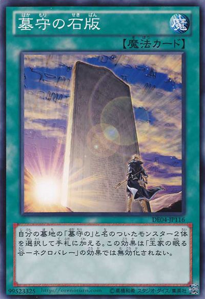 Gravekeeper's Stele [DE04-JP116-C]