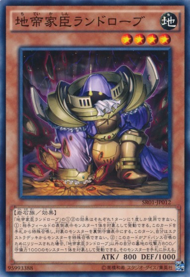 Landrobe the Rock Vassal [SR01-JP012-C]